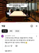 어느 변호사 유튜브에 달린 댓글
