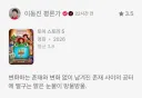 토이 스토리5 이동진 별점