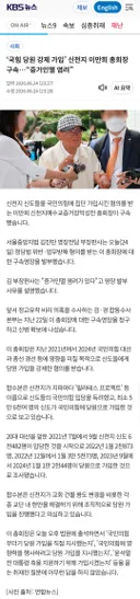 신천지 이만희 구속