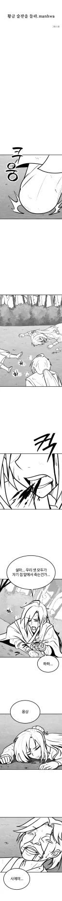 활협전) 황금 술잔을 들라.manhwa