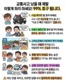 교통사고 났을 때 이렇게 하지 마세요. 99% 호구 된다