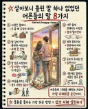살아보니 틀린 말 하나 없었던 어른들 말 8가지