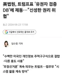 중간선거를 앞두고 또 난리난 미국 근황