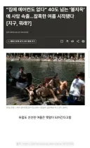 에어컨 없는 40도 불지옥 사망 속출