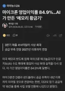 마이크론 영업이익률 84.9%…AI가 만든 '메모리 황금기'