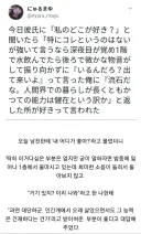 "오빠, 내 어디가 좋아?"
