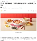 [단독] 엽기떡볶이, 17년 만에 가격 올린다…내년 7월 7% 인상