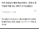 빨래 명령이 가능한 스마트폰