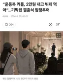 결혼식장 뷔페 거지들...