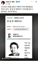 '한달 후 대한민국' 전망했던 그는...?