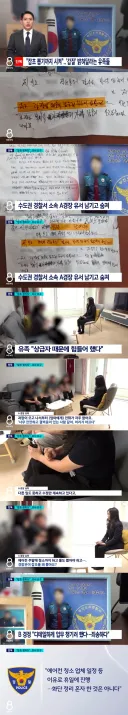 "잡초 뽑기까지 시켜"…'갑질'에 시달렸다고 유서 남긴 경찰관