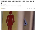화장실에서 여중생 불법 촬영…경찰, 20대 남성 체포