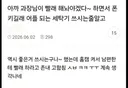 과장님이 빨래해야겠다~면서 폰키길래 어플되는 세탁기 쓰시는줄알고