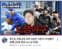 축구를 전혀 몰랐던 야구 유투버
