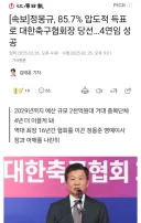 몽규 사퇴해도 문제인 이유