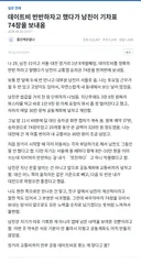 데이트비 반반하자고 했다가 남친이 기차표 74장 보내옴