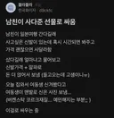 남친이 사다준 선물로 싸움