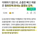 홍명보 욕하던 분들 어디 갔나요?