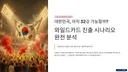 대한민국 32강 경우의수 정리