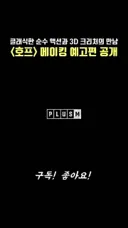 나홍진 <호프> 마이클 패스벤더 촬영장면 공개