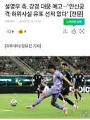 설영우 측...강경 대응, 고소 예고
