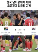 모든것이 의문인 경기
