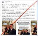 이잼 트럼프 합성 사진 논란