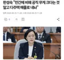 한성숙 총리 후보 깡다구 보소ㄷㄷ