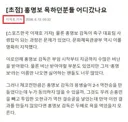 홍명보 욕하던분들 어디갔나요