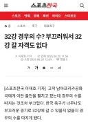 월드컵) 경우의 수 기사 워딩 존나 쎄네 ㅋㅋㅋㅋ