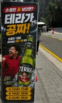 테라 맥주 놈들 독하다 독해 ㅡㅡ;;;