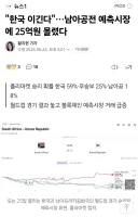 남아공전 땜에 25억 날아감
