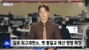 日 최고재판소 통일교 해산 명령 확정