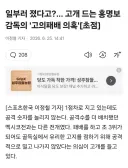BBC구독자들 : 한국 너네 일부러 졌지?