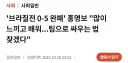 지난 감독 기간 동안 많이 배웠던 홍명보 감독