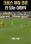 오늘 이태석의 크로스 3개