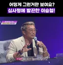 발라드 무대에 화려한 시계 착용해서 지적한 추성훈.jpg