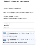 100억을 받는 대신 커뮤 운영자가 죽습니다