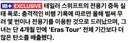 테일러 스위프트, 결혼식 준비로 전용기 미친듯이 띄우는 중