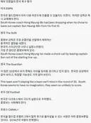 해외 언론들의 한국 축구 평가
