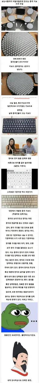 중국인들이 쓰는 키보드의 진실