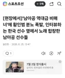 남아공 역대급 비매너에 황인범 분노 폭발.jpg