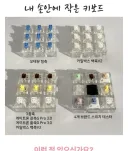 키보드 키링 근황