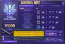 슈퍼 챌린저 999  - 완 -