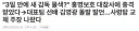 김영광 "32강 진출 여부를 3일 후에 알게 된다고?"