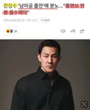 배우 한정수의 일침