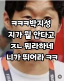 박지성 지가 뭘 안다고 ㅋㅋㅋ 직접 뛰던가