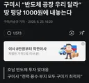 구미시, 반도체 공장엔 땅 평당 천원이염.gisa