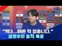 홍명보의 설영우 기용 문제
