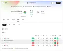 [대한민국 vs 남아공] 경기 종료!! 대한민국 3위로 탈락위기 입니다